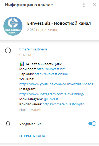 Телеграмм канал платформы E Invest biz