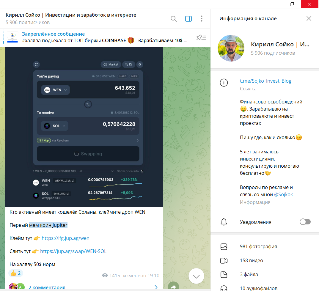 Тг Кирилл Сойко Инвестиции и заработок