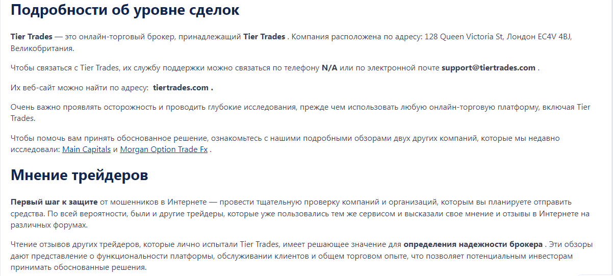 Top Tier Trader отзывы