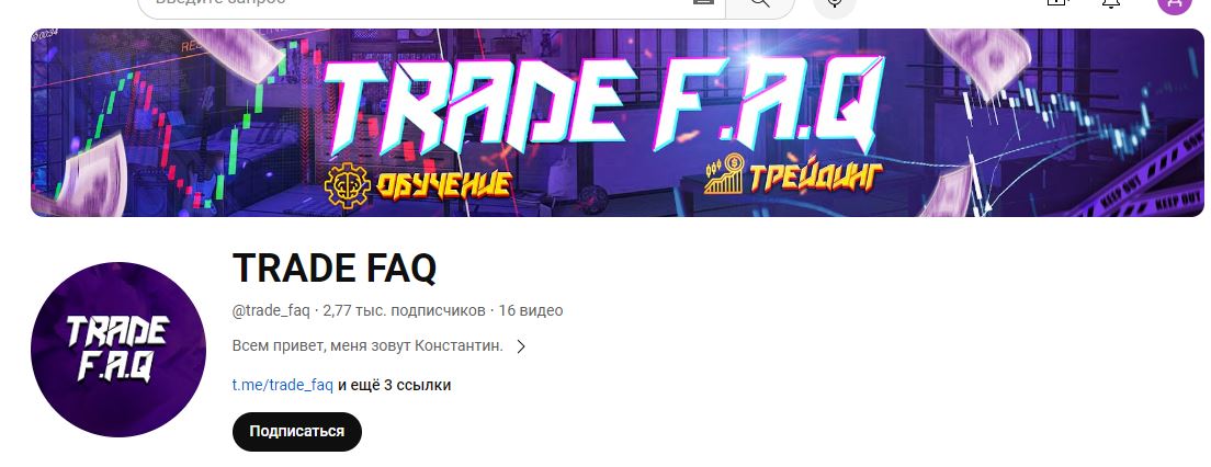 Trade Faq телеграмм