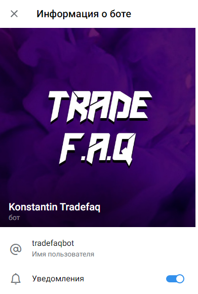 Trade Faq ютуб