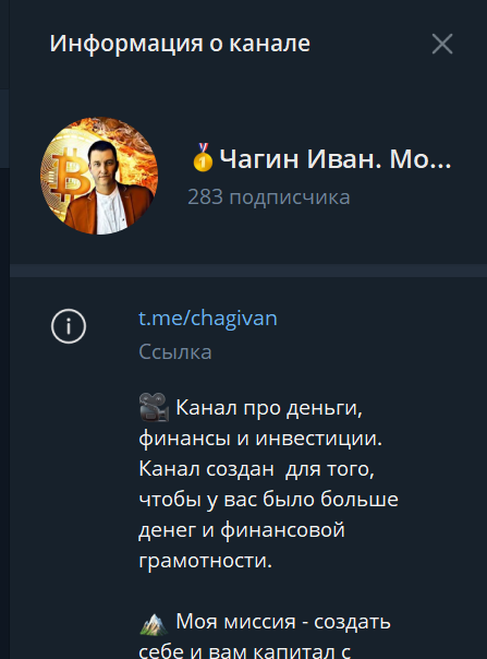 Трейдер Чагин Иван