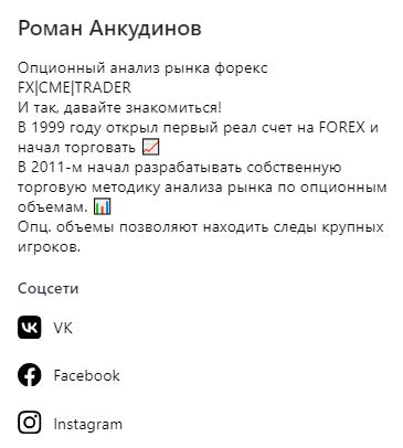 Трейдер Роман Анкудинов негативные отзывы