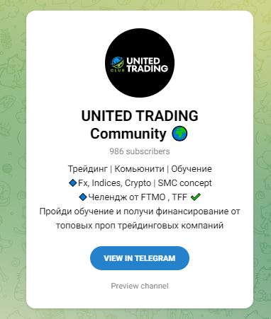 United Trading Community тарифы