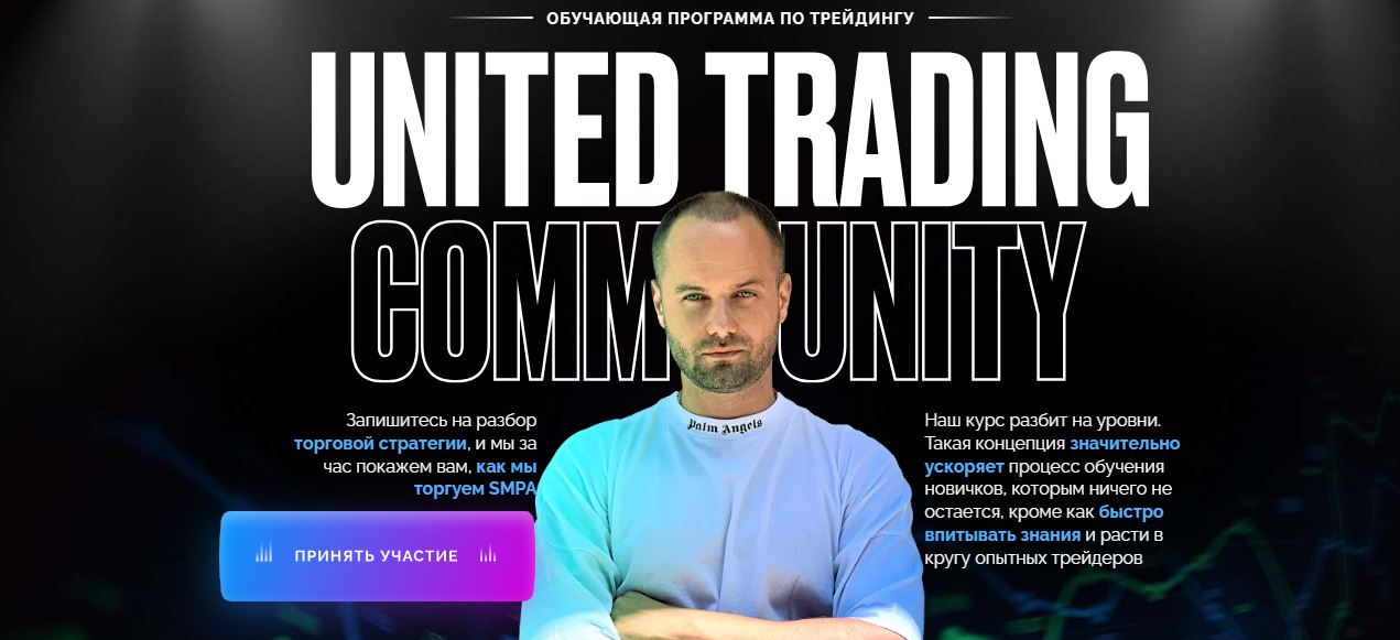 United Trading Community