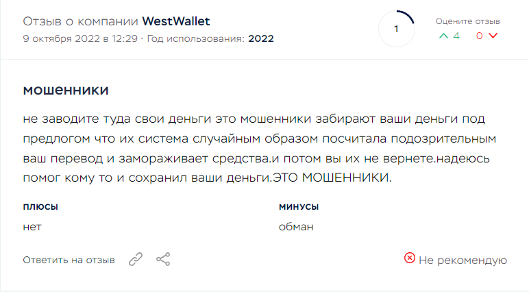 West Wallet отзыв