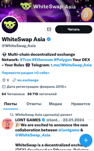 WhiteSwap отзыв о проекте