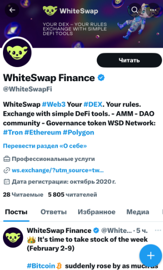 WhiteSwap отзывы