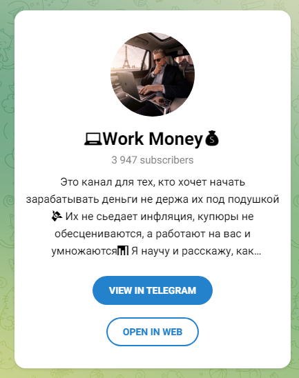 Work Money отзывы