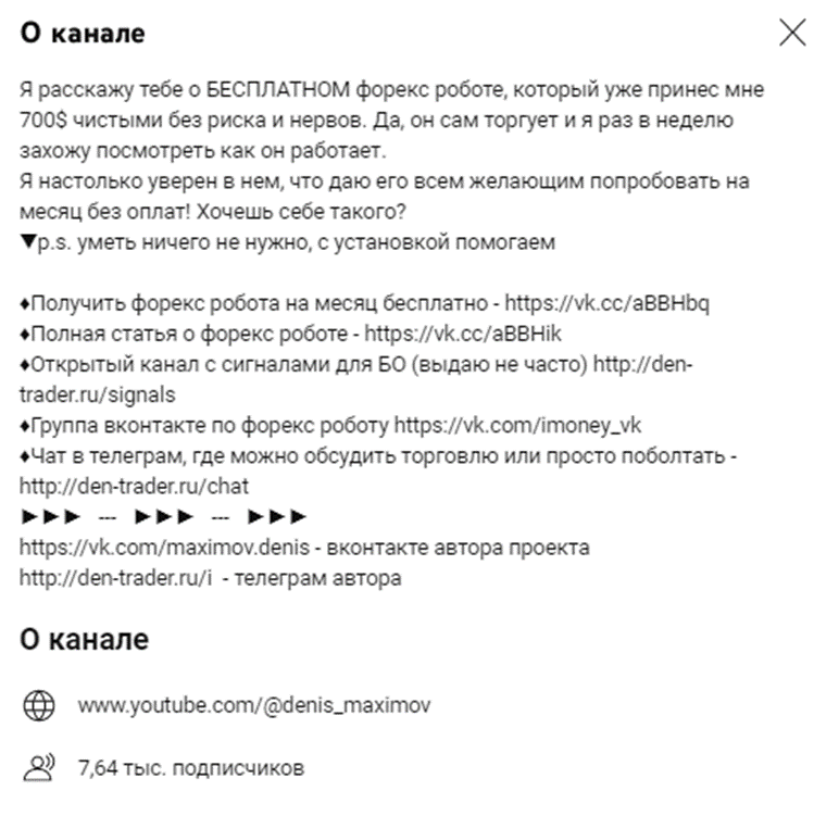 Ютуб канал Denis Maximov Блог о заработке