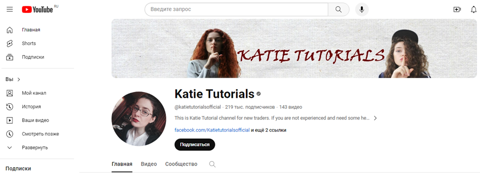 Ютуб канал Katie Tutorials