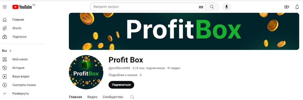 Ютуб канал Profit Box