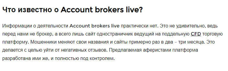 account brokers live отзывы