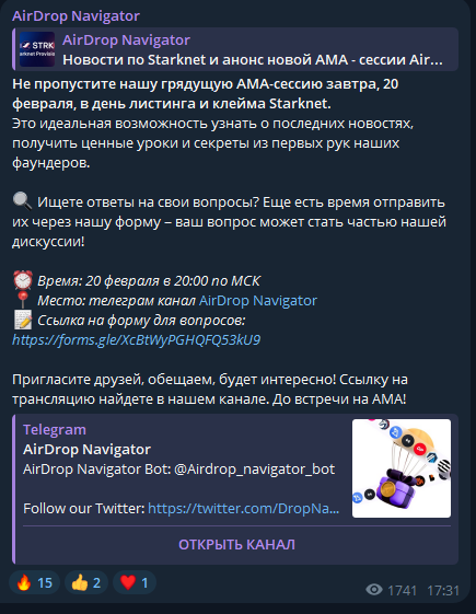 airdrop navigator отзывы