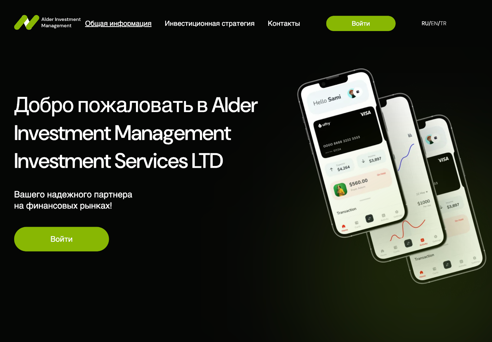 alder investment management отзывы