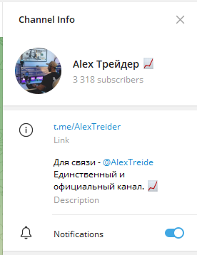 алекс трейдер