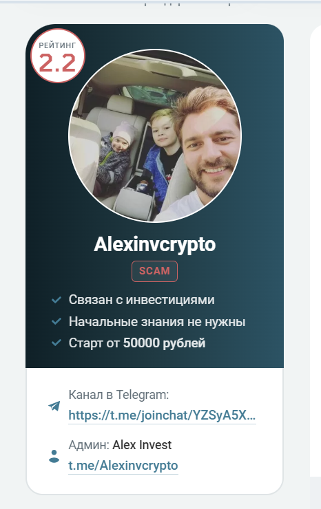 alex inv crypto отзывы