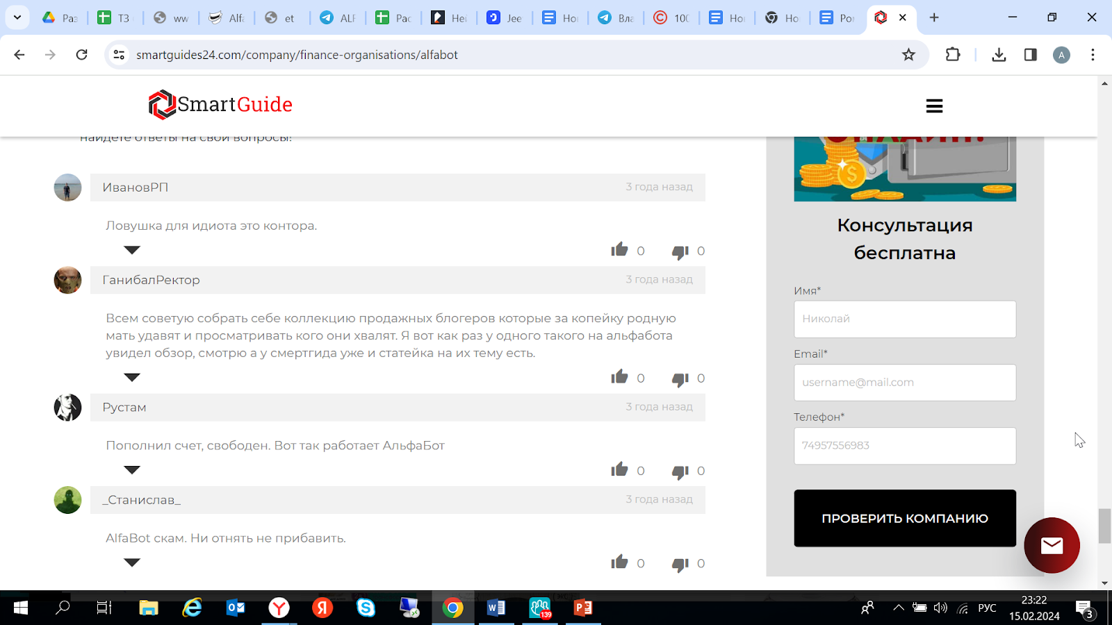 alfa bots com отзывы