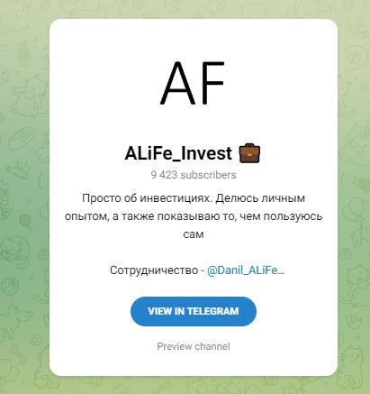 alife invest отзывы