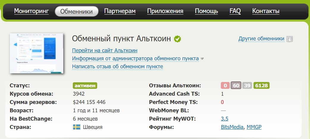 alt coin обменник