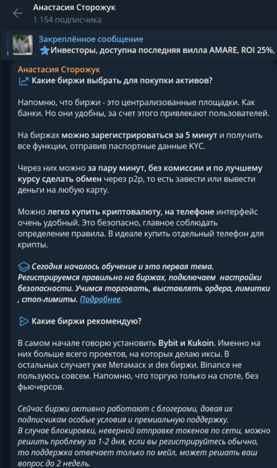 анастасия сторожук криптовалюта