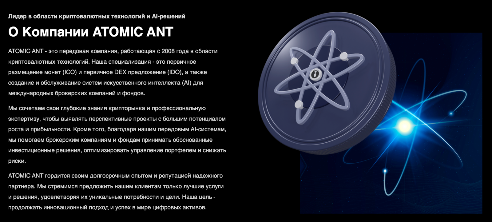 atomic ant com отзывы