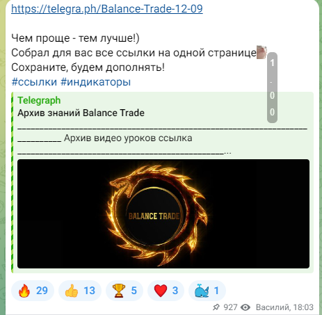 balance trade телеграмм