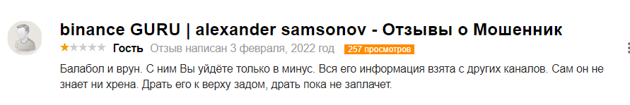 binance guru александр самсонов