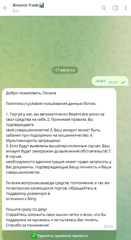 binance trade bot telegram отзывы
