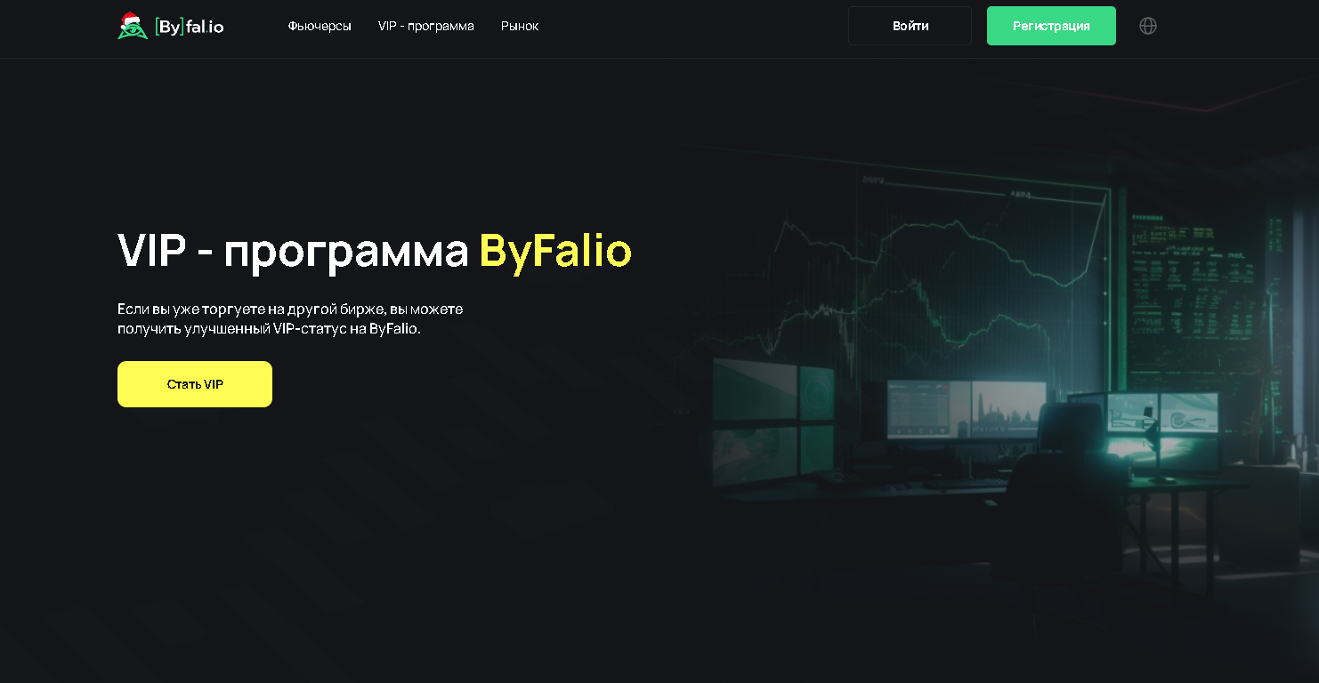 биржа byfal io отзывы