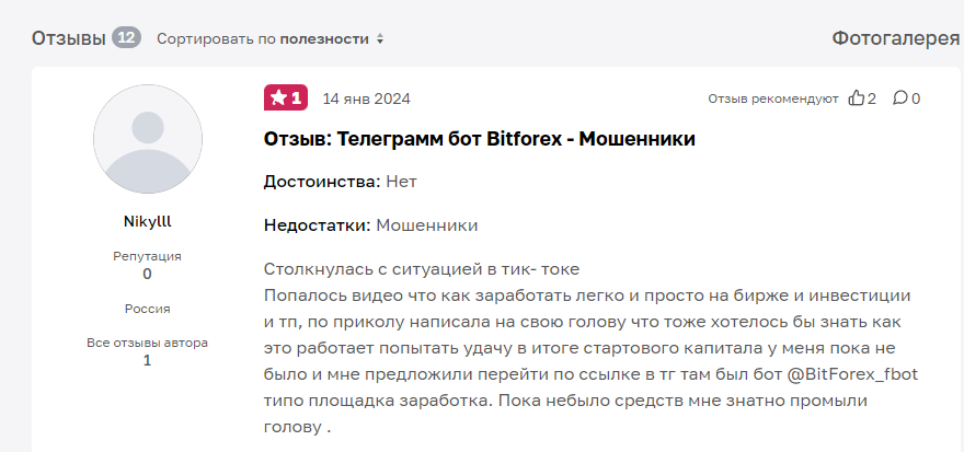 bitforex отзывы