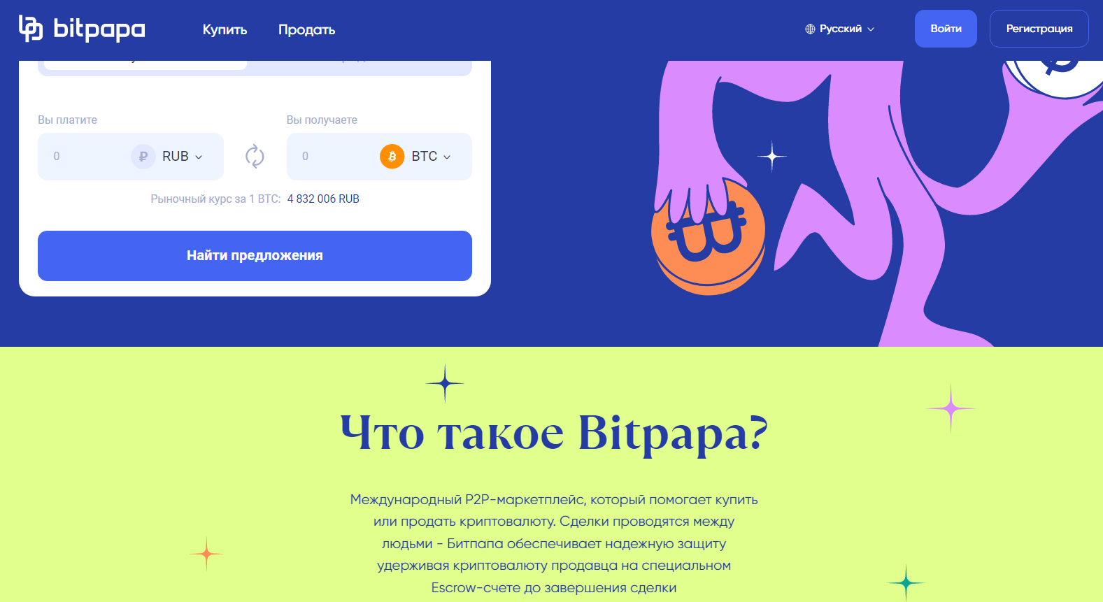 bitpapa