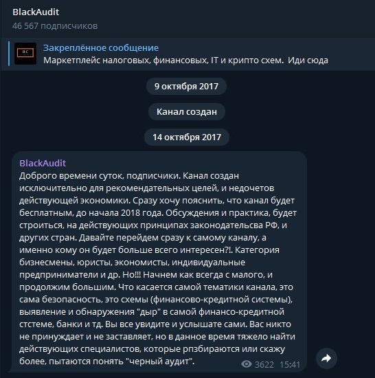 блэк аудит телеграмм канал