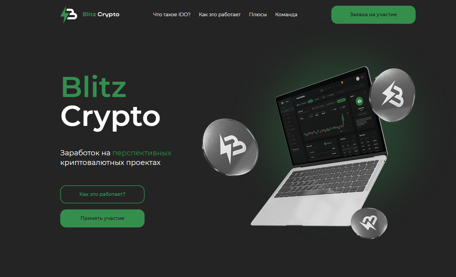 blitz crypto отзывы