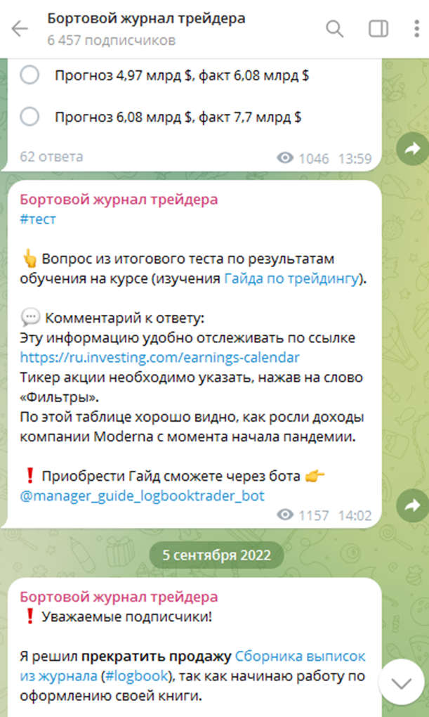 bortovoy-zhurnal-treydera-razoblachenie