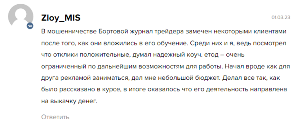 bortovoy-zhurnal-treydera-razoblachenie