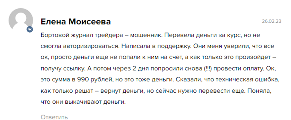 bortovoy-zhurnal-treydera-razoblachenie
