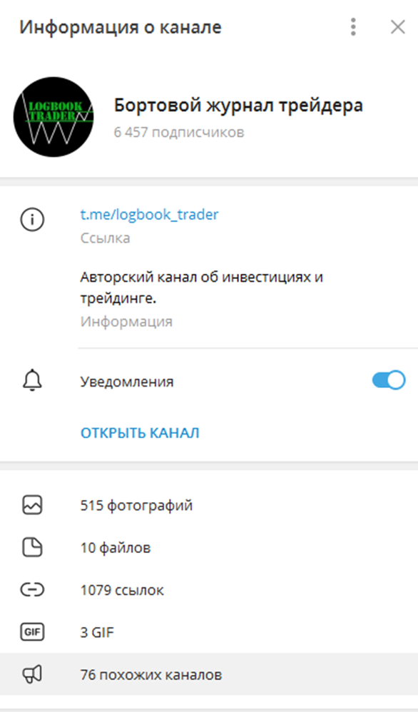 bortovoy-zhurnal-treydera-razoblachenie