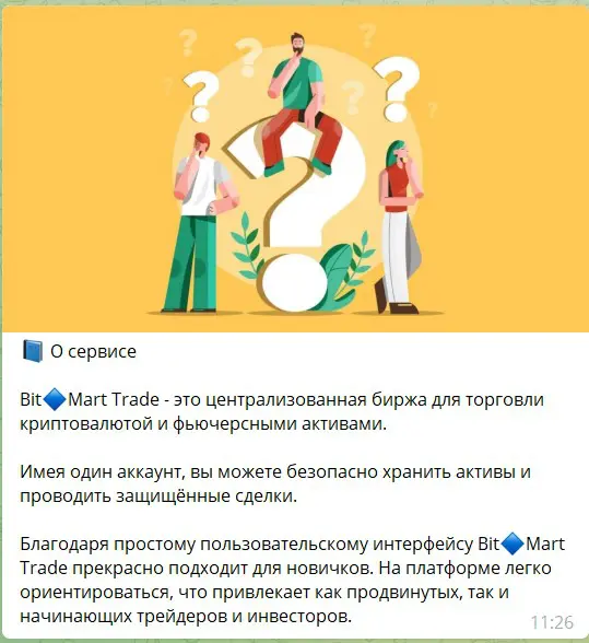 бот bit mart trade