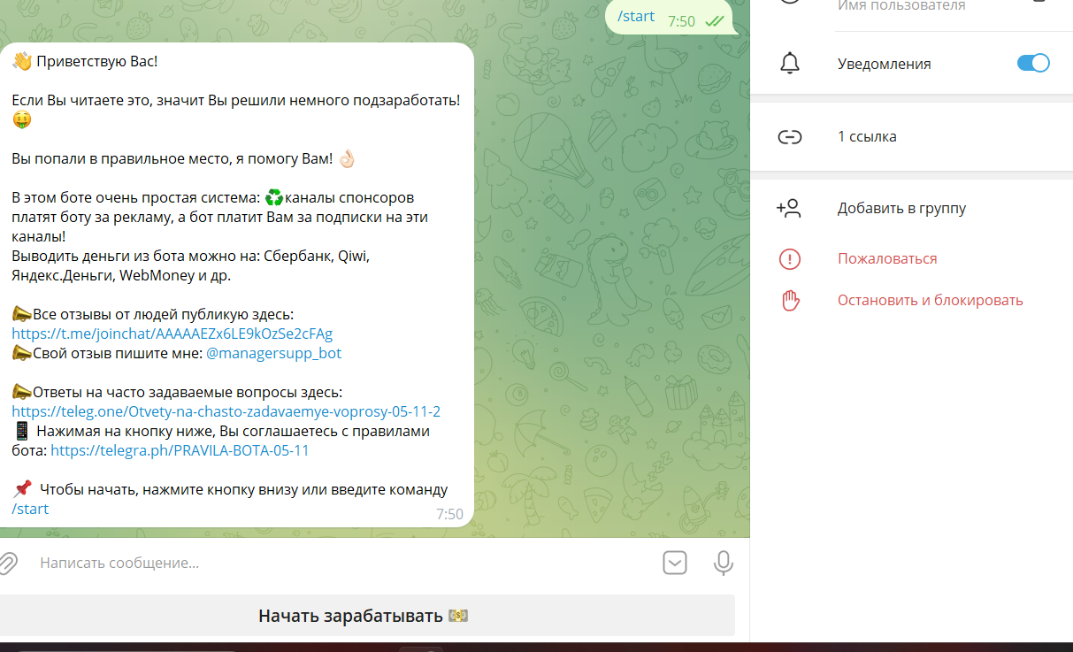 бот спонсор телеграмм