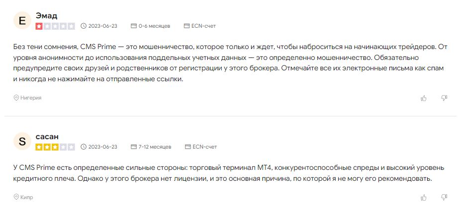 брокер CMS Prime  отзывы клиентов