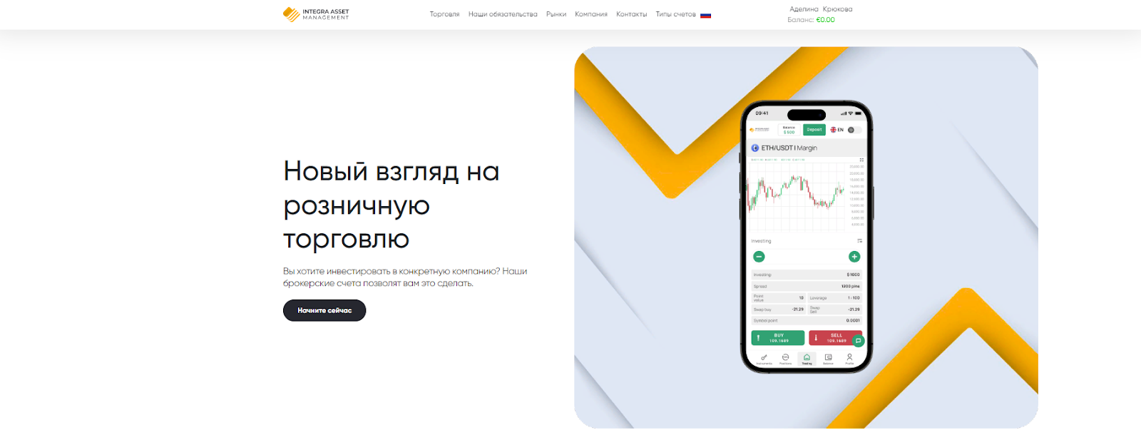 брокер Integra Asset Management