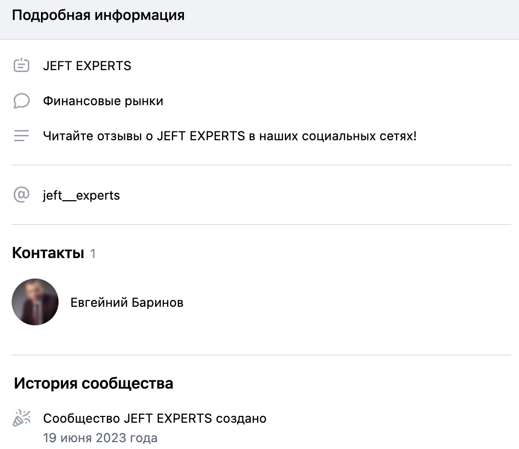 брокер Jeft Experts