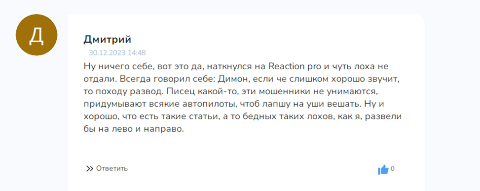 брокер Reaction Pro