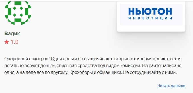 брокер ооо ньютон инвестиции отзывы