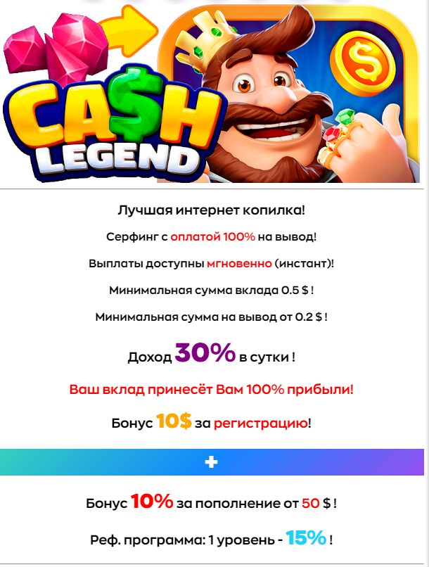 cash legend отзывы