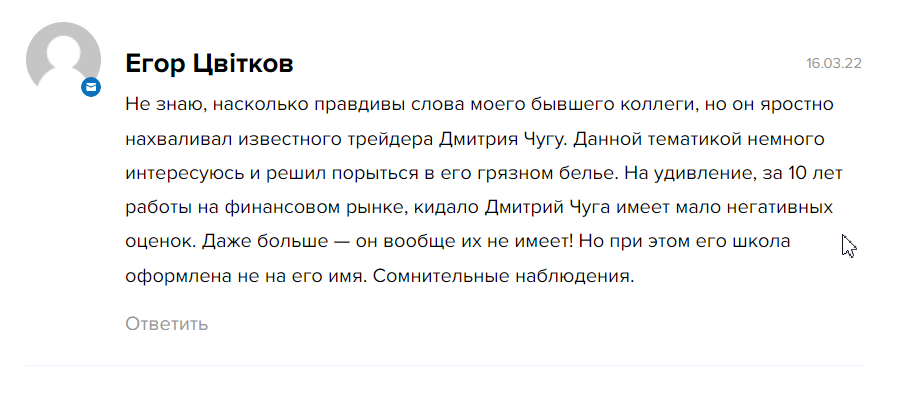 чугунов дмитрий отзывы о трейдере