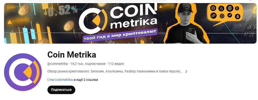 coin metrika трейдер