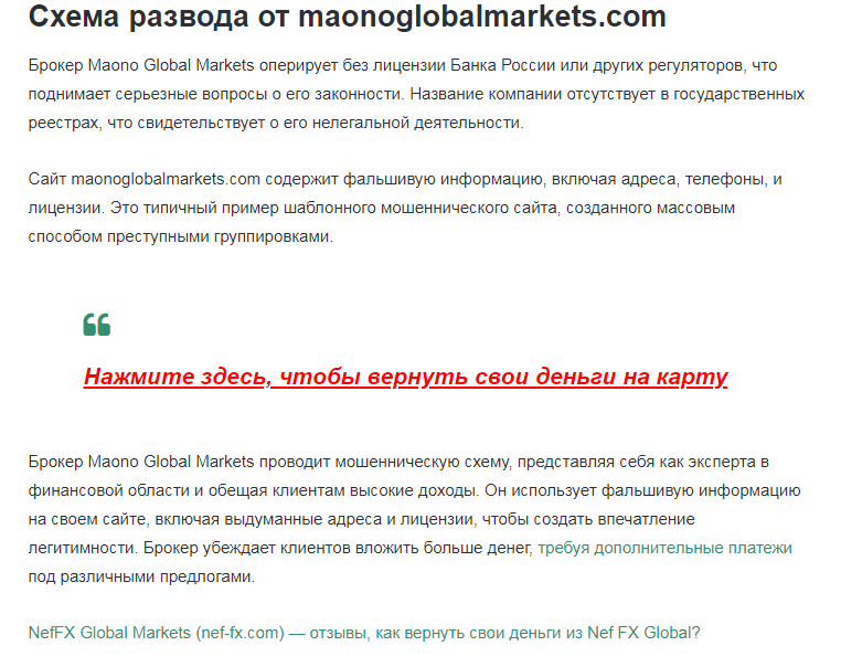 complaints maonoglobalmarkets com