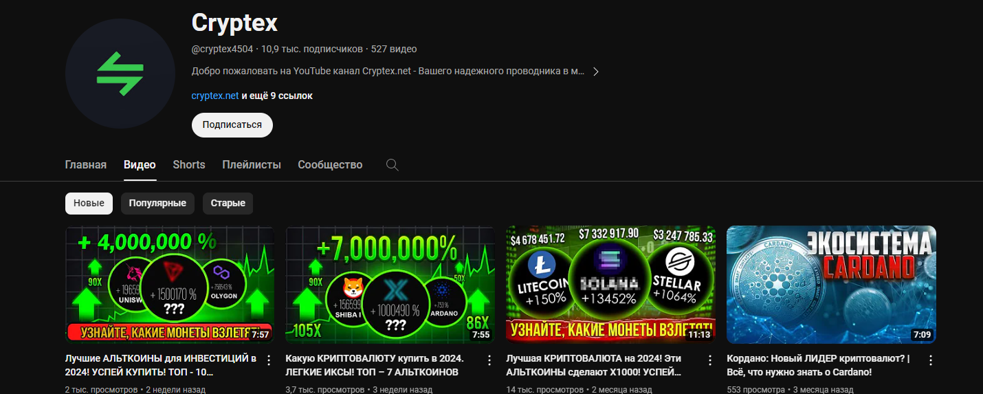 cryptex биржа